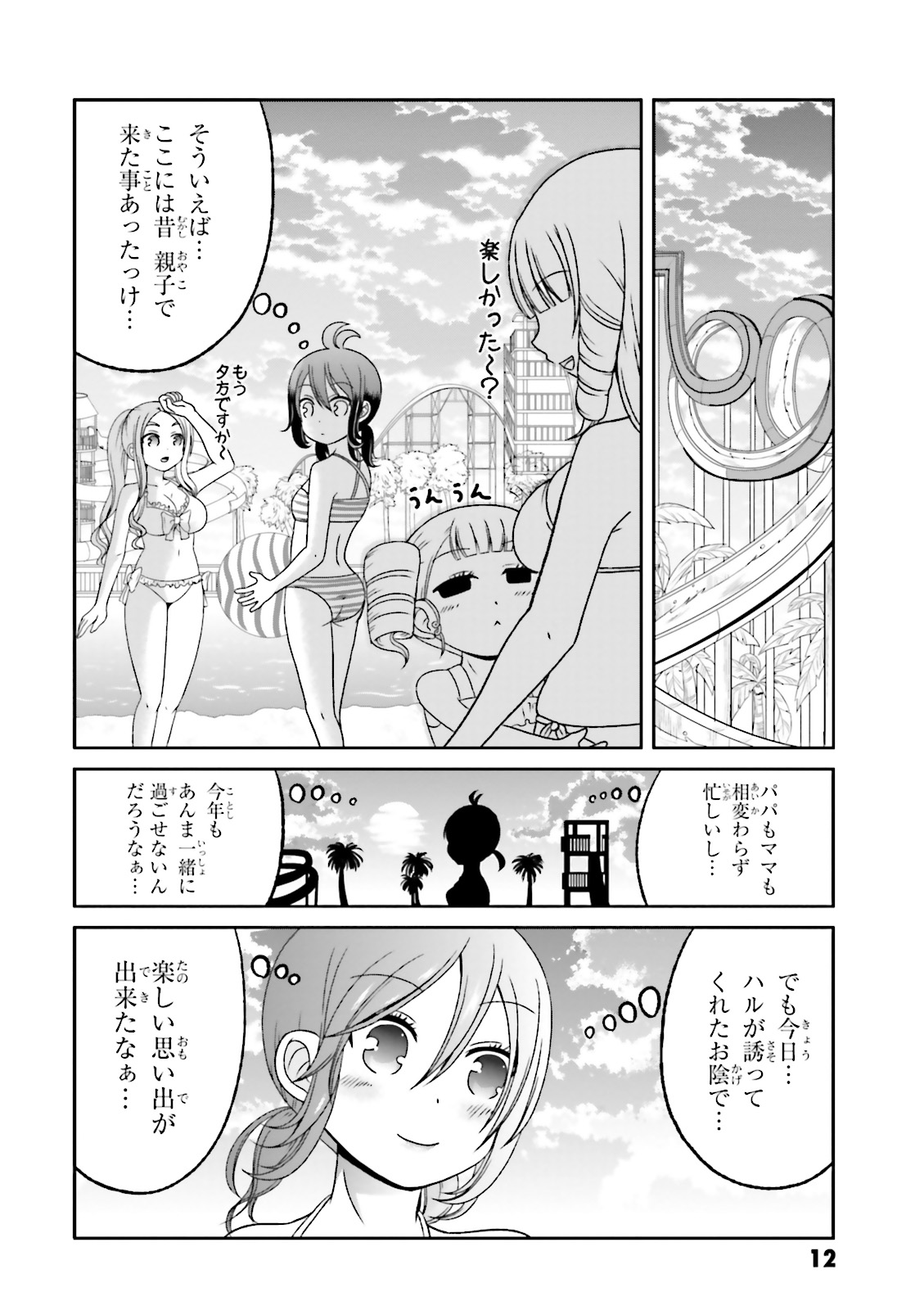 僕の彼女がマジメ過ぎる処女ビッチな件 第56話 - Page 10