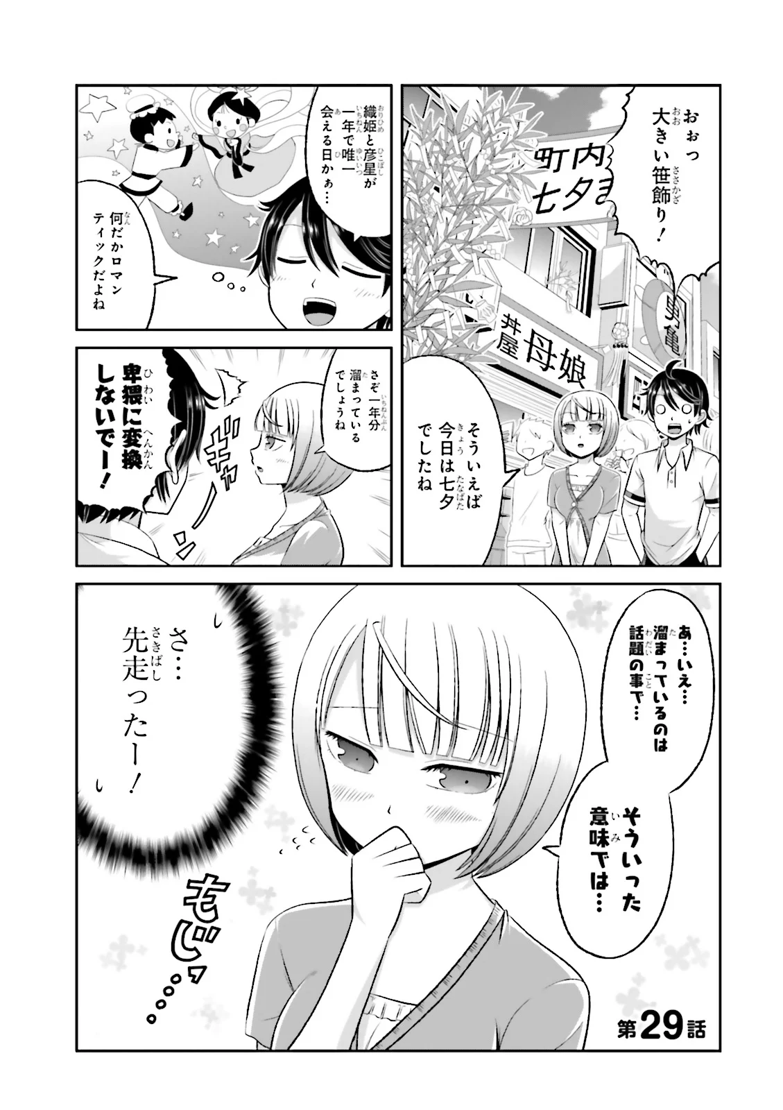 僕の彼女がマジメ過ぎる処女ビッチな件 第29話 - Page 1