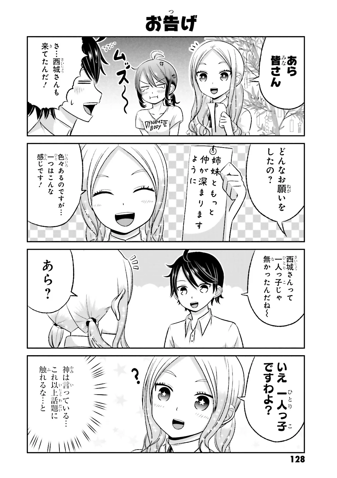 僕の彼女がマジメ過ぎる処女ビッチな件 第29話 - Page 6