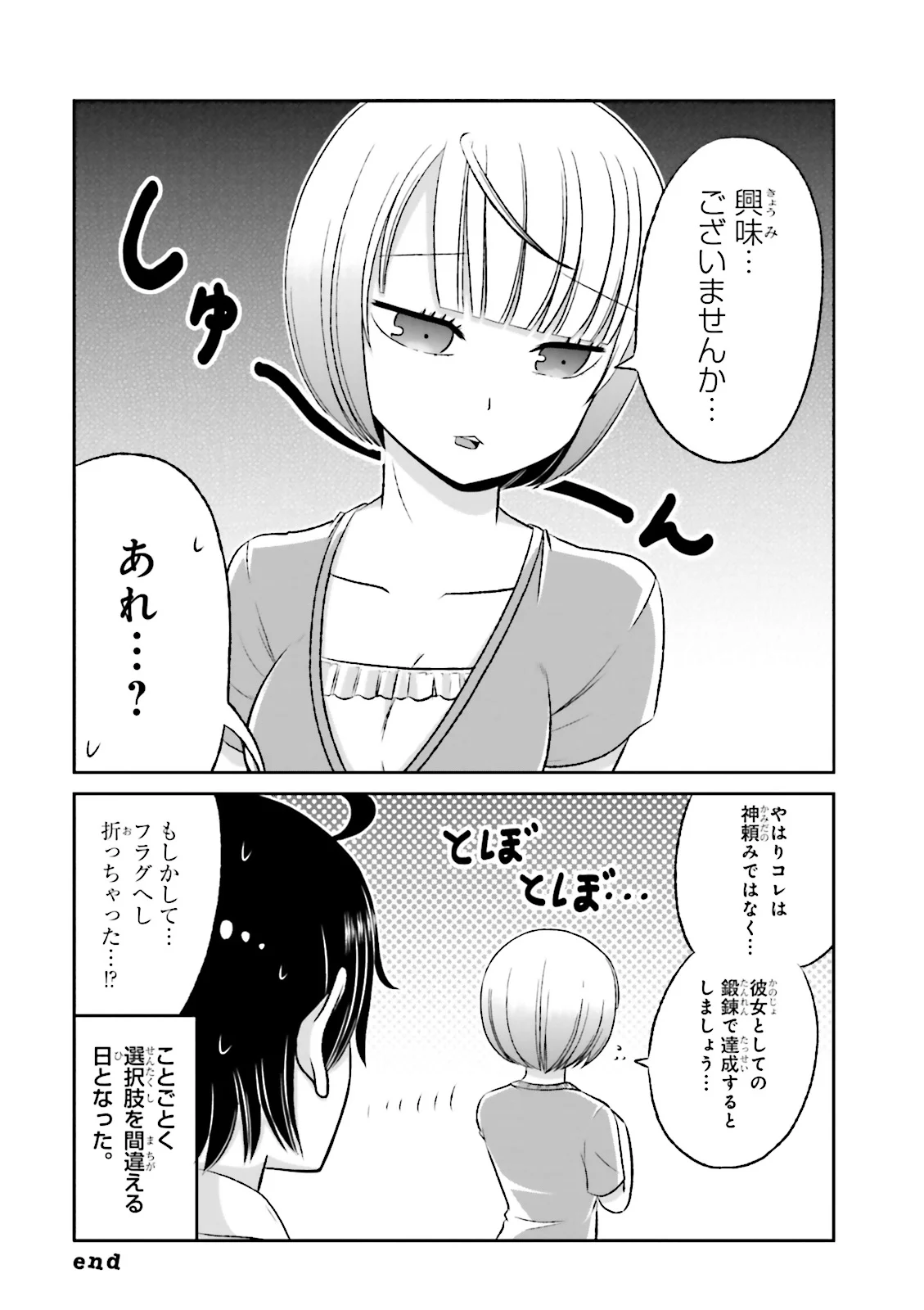 僕の彼女がマジメ過ぎる処女ビッチな件 第29話 - Page 8