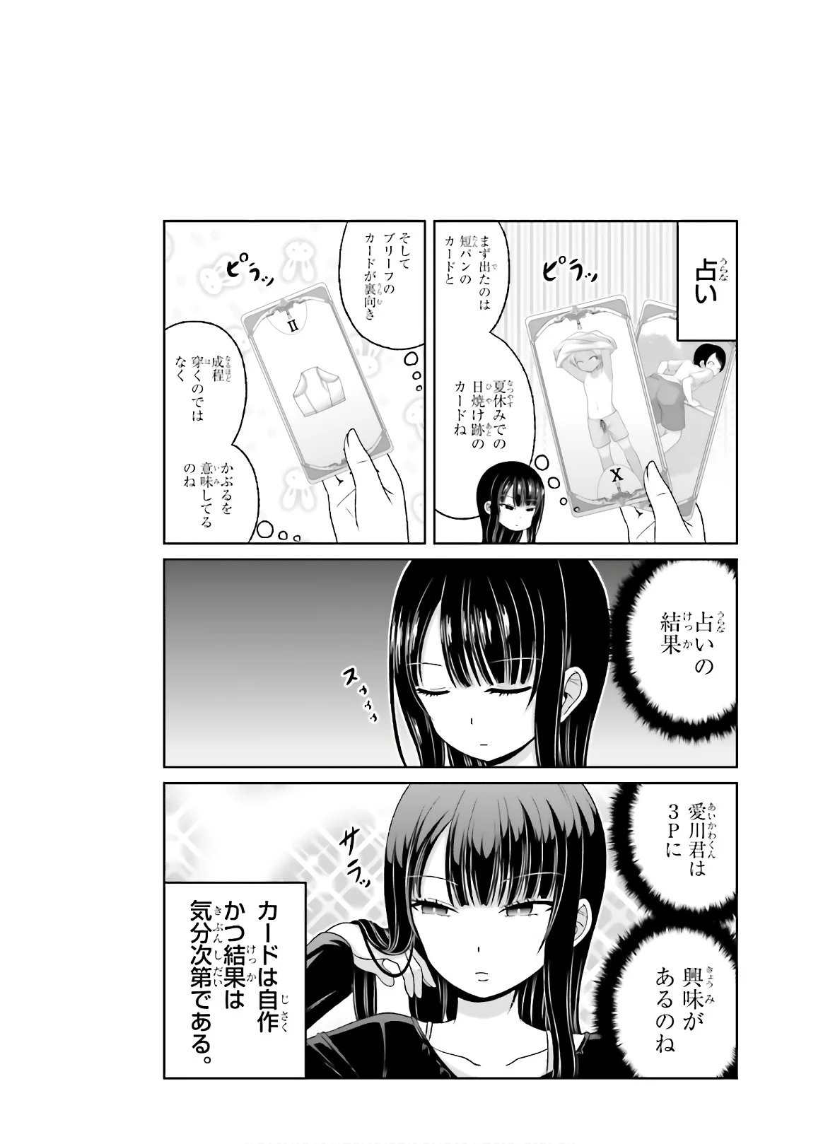 僕の彼女がマジメ過ぎる処女ビッチな件 第75話 - Page 1