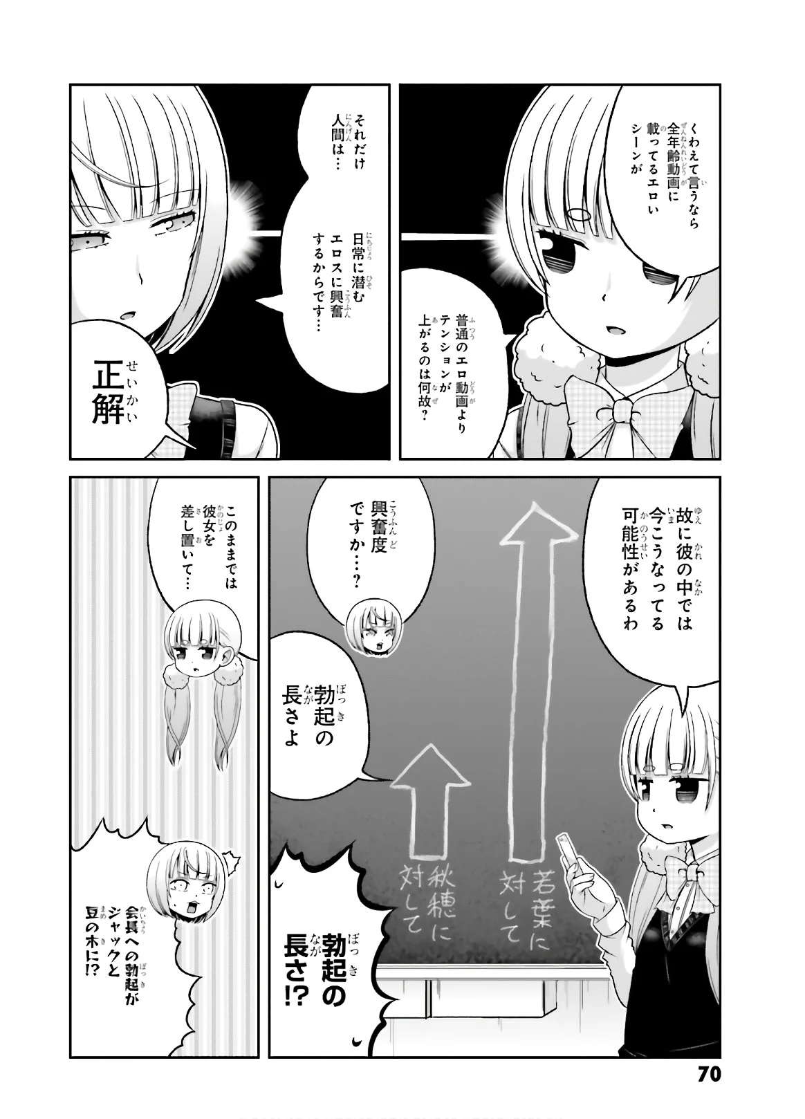 僕の彼女がマジメ過ぎる処女ビッチな件 第75話 - Page 3