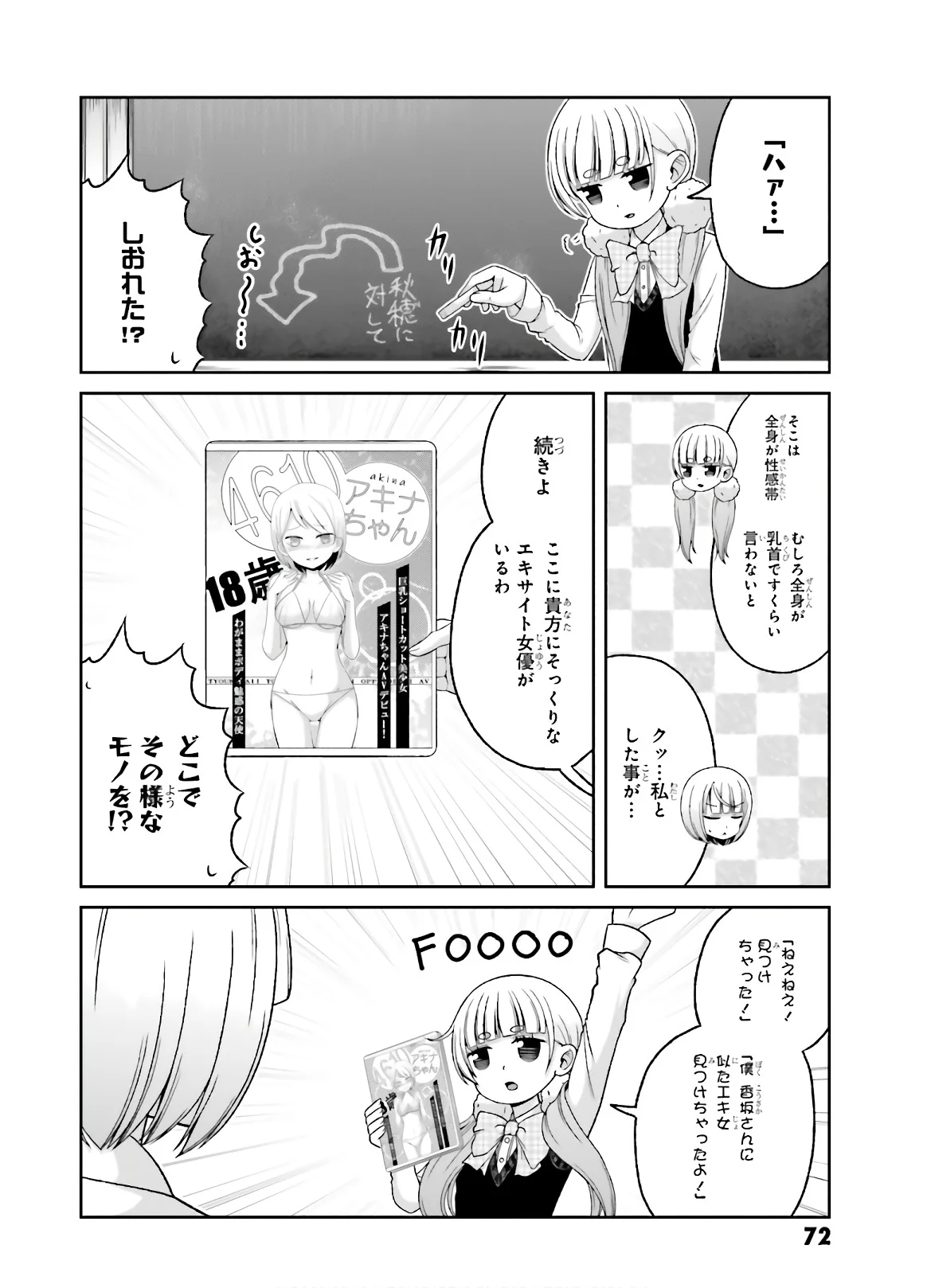 僕の彼女がマジメ過ぎる処女ビッチな件 第75話 - Page 5