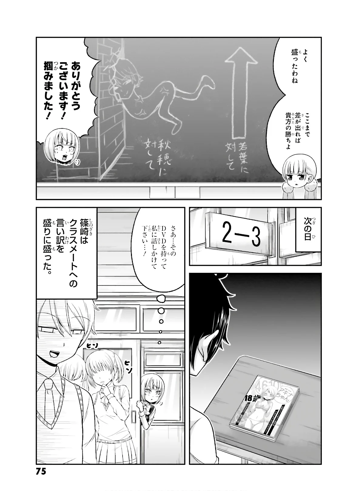 僕の彼女がマジメ過ぎる処女ビッチな件 第75話 - Page 8