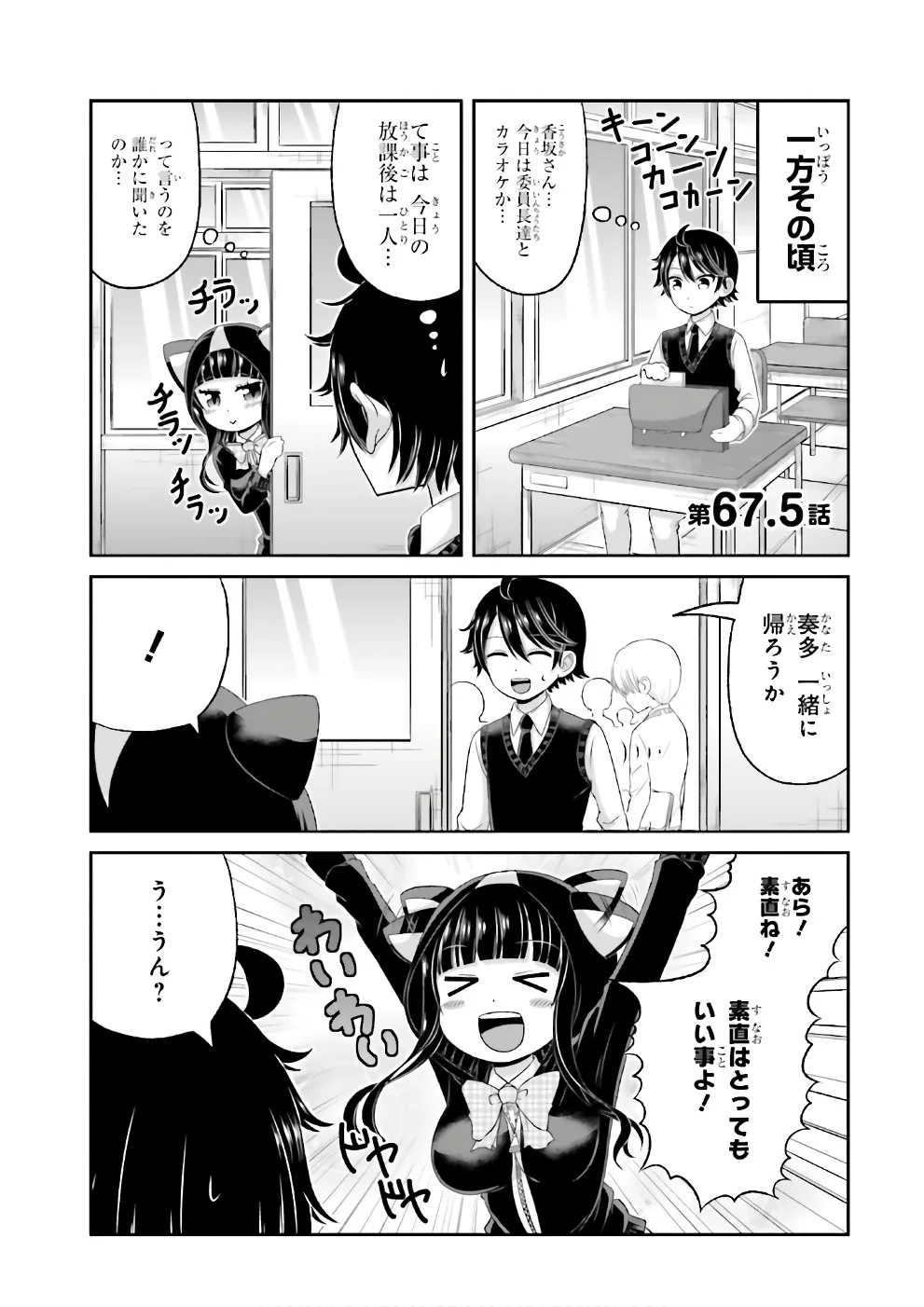 僕の彼女がマジメ過ぎる処女ビッチな件 第67.5話 - Page 2