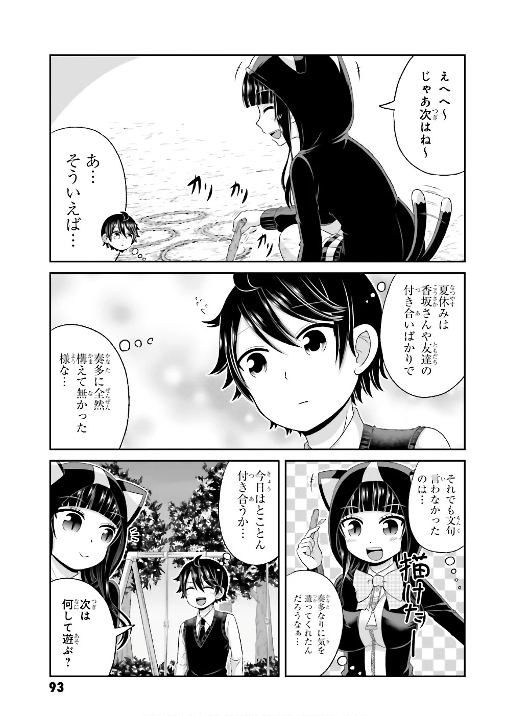 僕の彼女がマジメ過ぎる処女ビッチな件 第67.5話 - Page 6