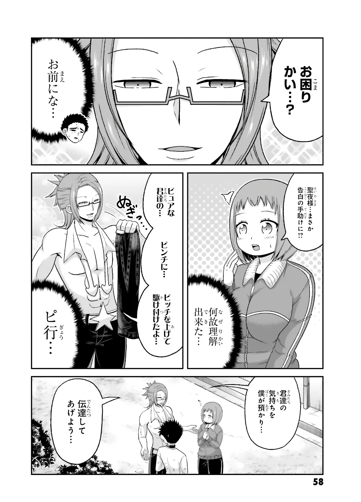 僕の彼女がマジメ過ぎる処女ビッチな件 第74話 - Page 3