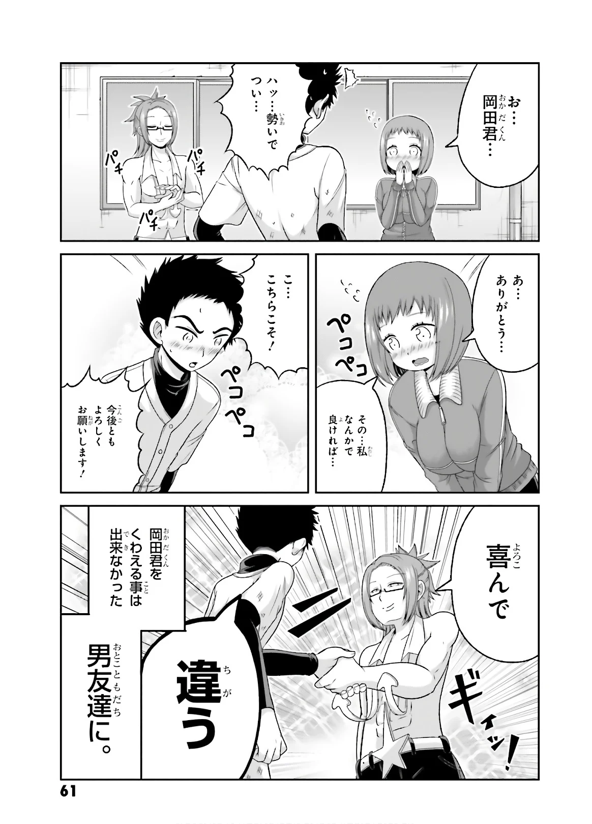 僕の彼女がマジメ過ぎる処女ビッチな件 第74話 - Page 6