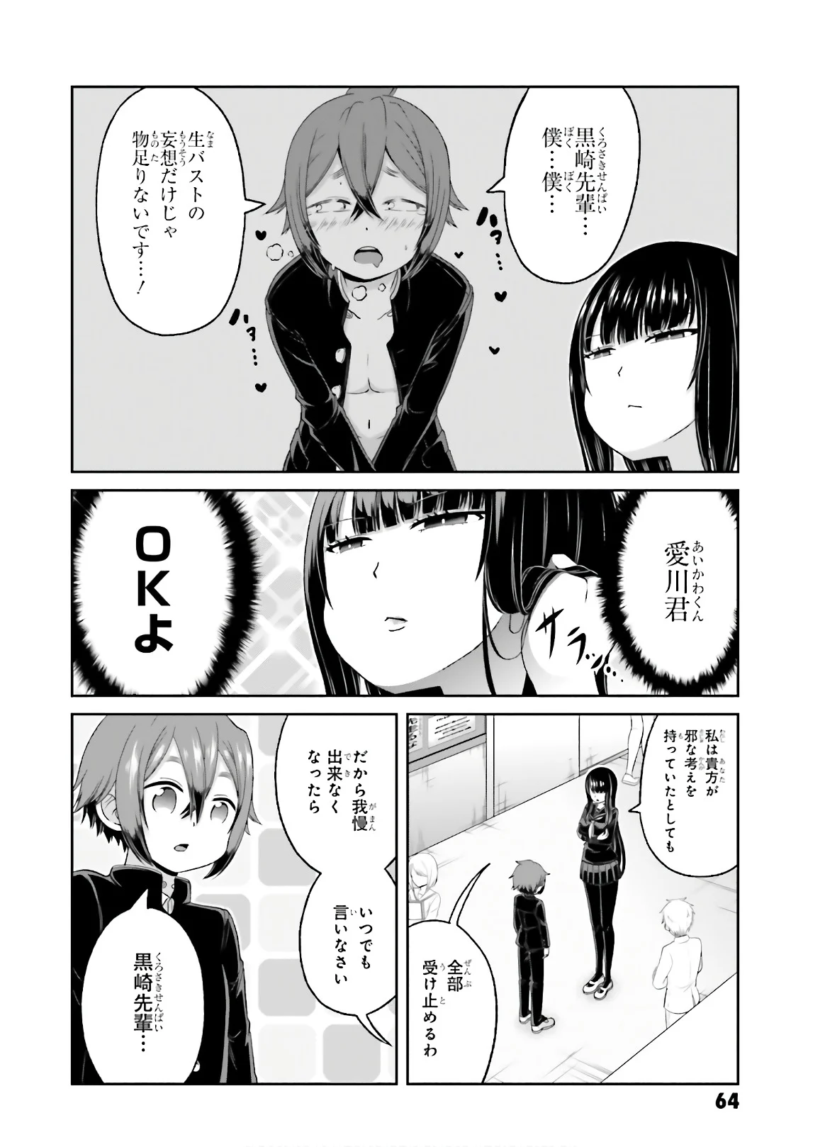 僕の彼女がマジメ過ぎる処女ビッチな件 第74話 - Page 9