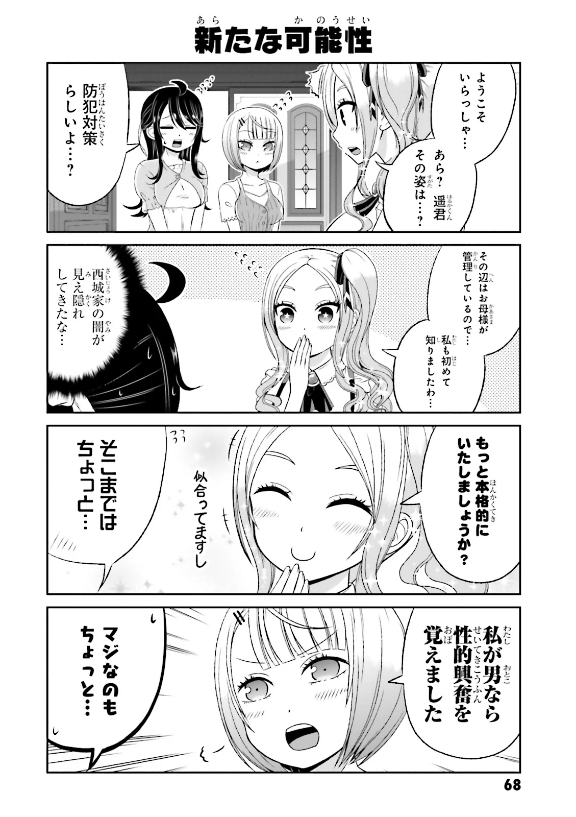 僕の彼女がマジメ過ぎる処女ビッチな件 第50話 - Page 3