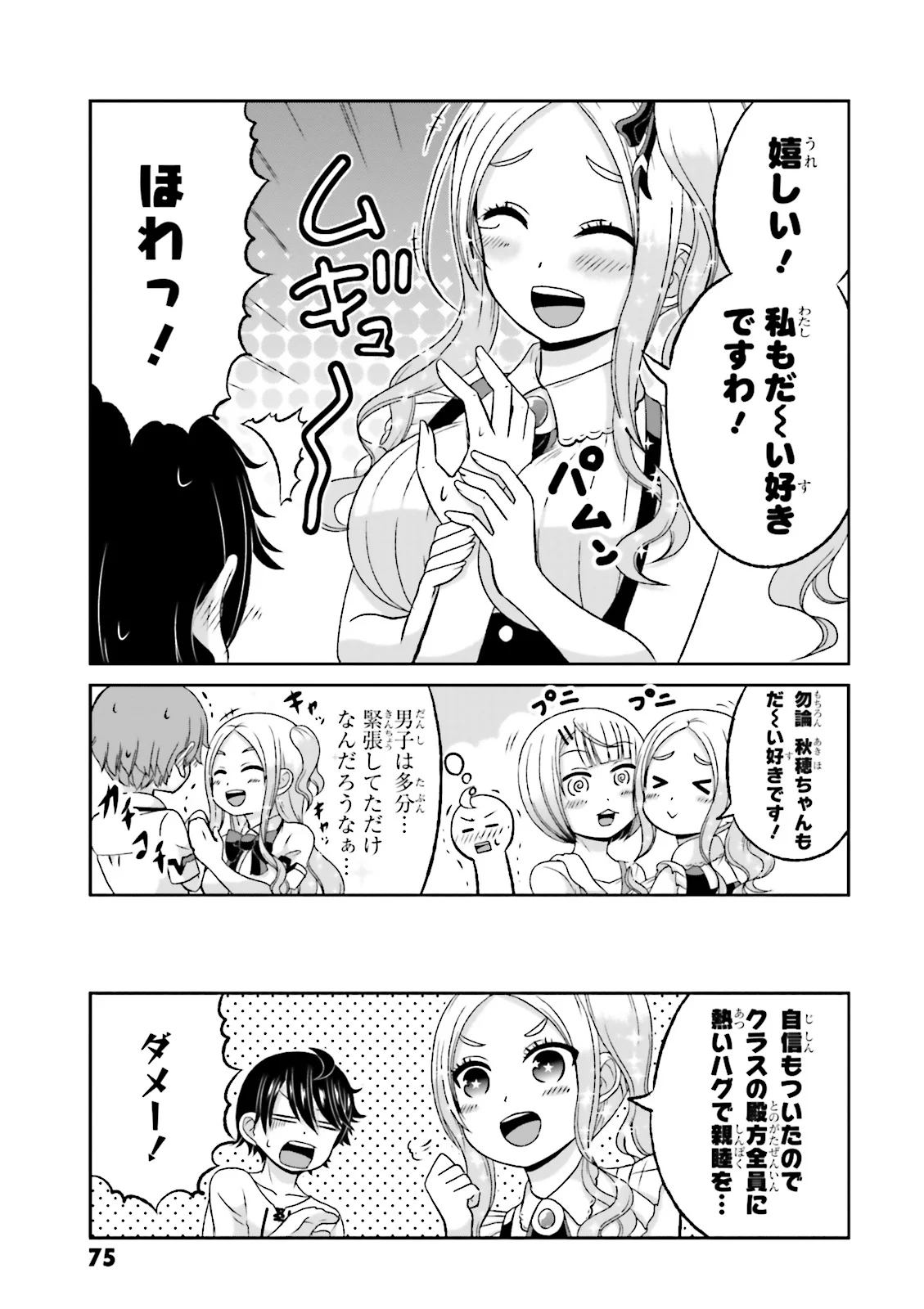 僕の彼女がマジメ過ぎる処女ビッチな件 第50話 - Page 9