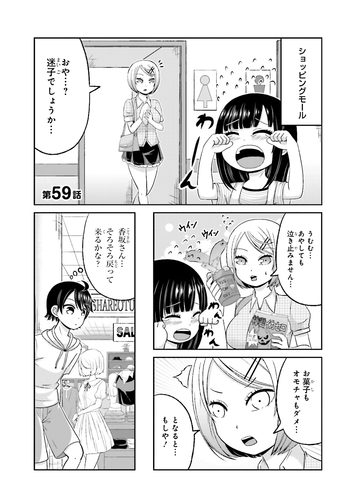 僕の彼女がマジメ過ぎる処女ビッチな件 第59話 - Page 1