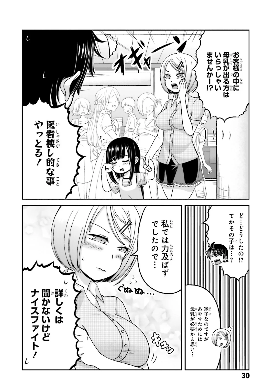 僕の彼女がマジメ過ぎる処女ビッチな件 第59話 - Page 2