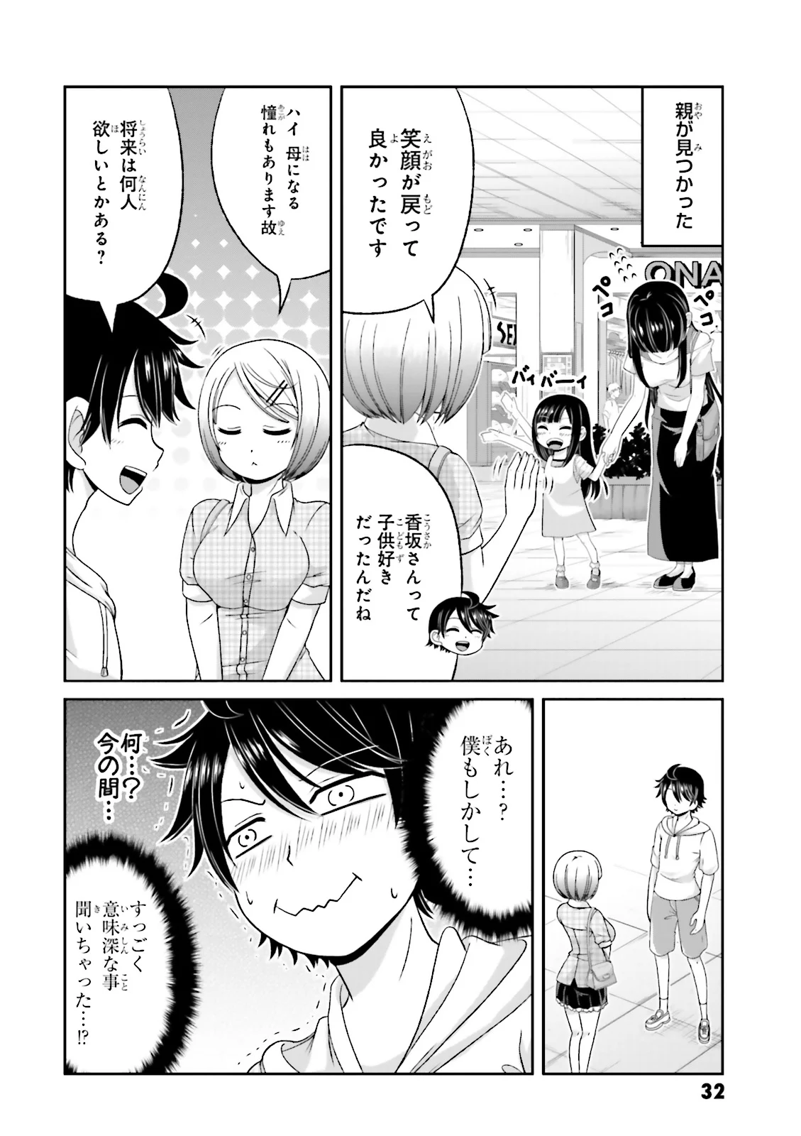 僕の彼女がマジメ過ぎる処女ビッチな件 第59話 - Page 4