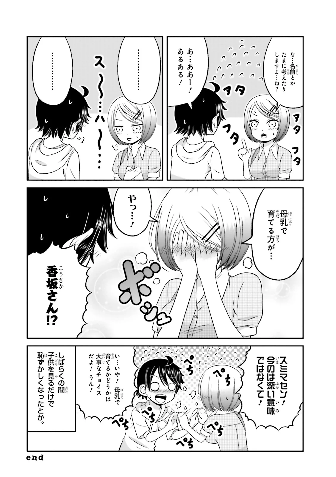 僕の彼女がマジメ過ぎる処女ビッチな件 第59話 - Page 6