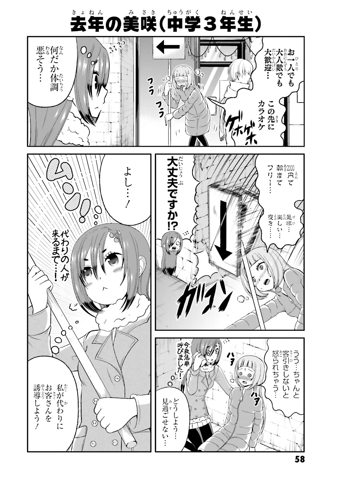 僕の彼女がマジメ過ぎる処女ビッチな件 第49話 - Page 2