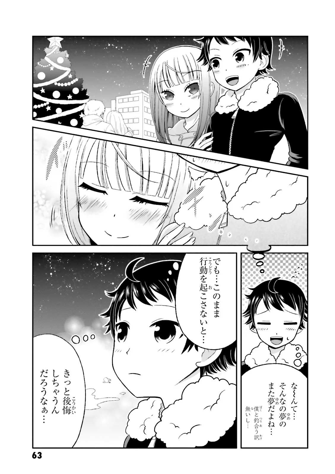 僕の彼女がマジメ過ぎる処女ビッチな件 第49話 - Page 7