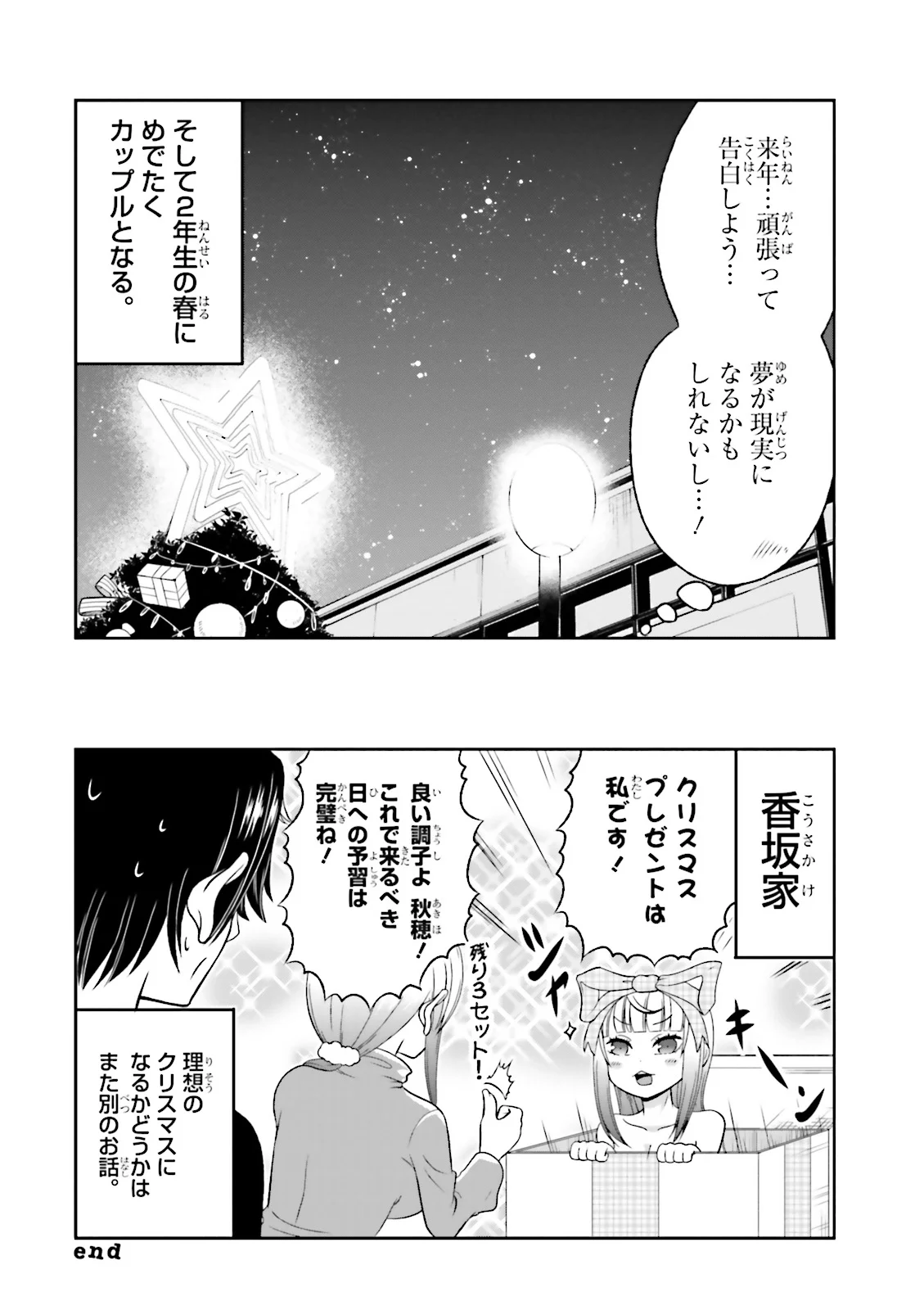 僕の彼女がマジメ過ぎる処女ビッチな件 第49話 - Page 8