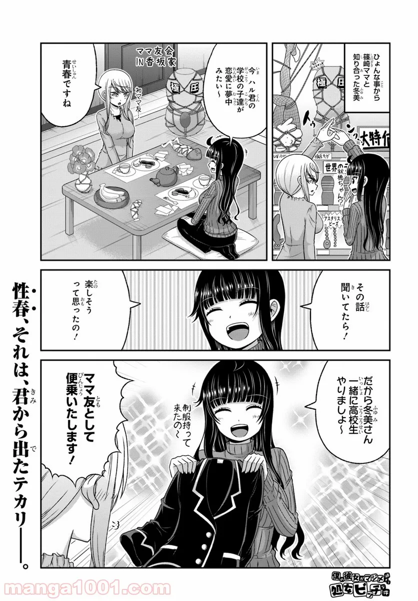 僕の彼女がマジメ過ぎる処女ビッチな件 第82話 - Page 1