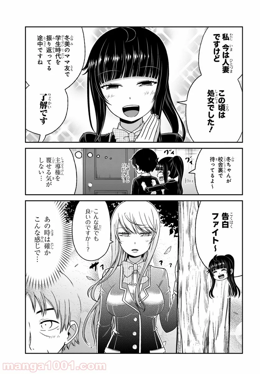 僕の彼女がマジメ過ぎる処女ビッチな件 第82話 - Page 3