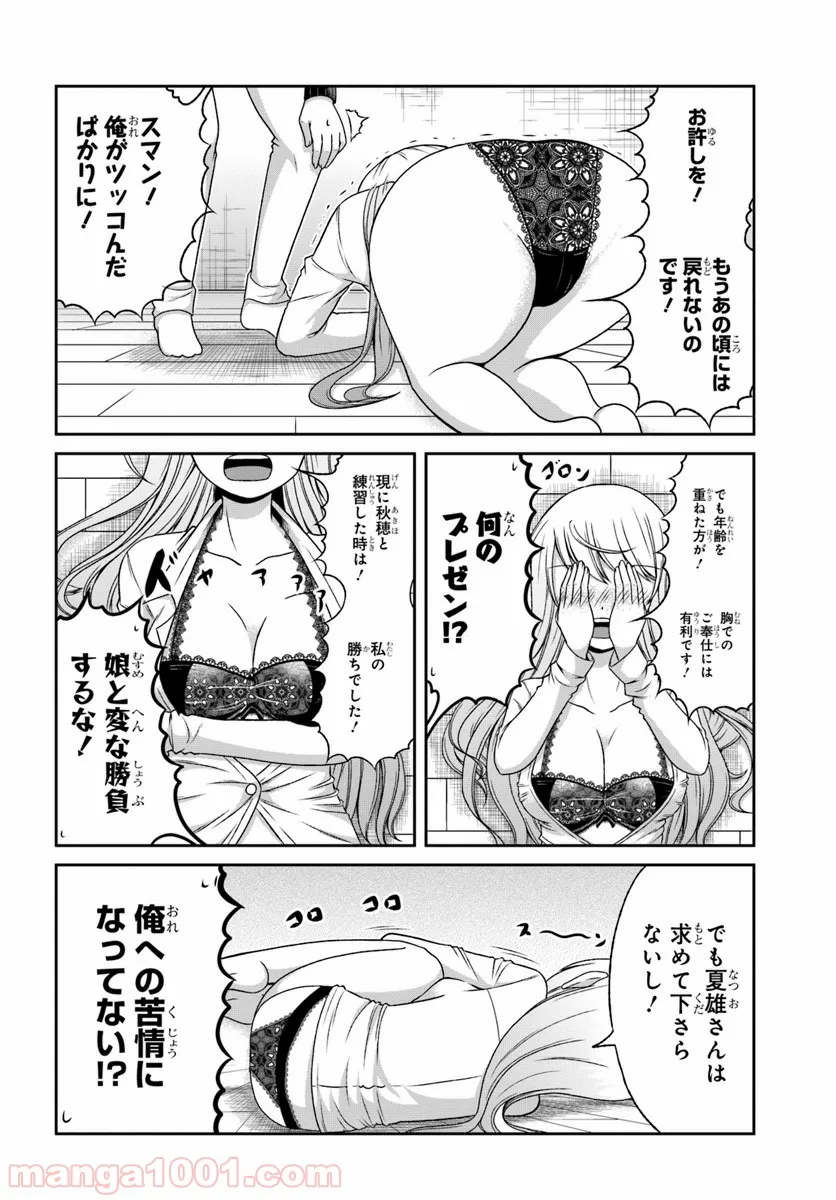 僕の彼女がマジメ過ぎる処女ビッチな件 第82話 - Page 6