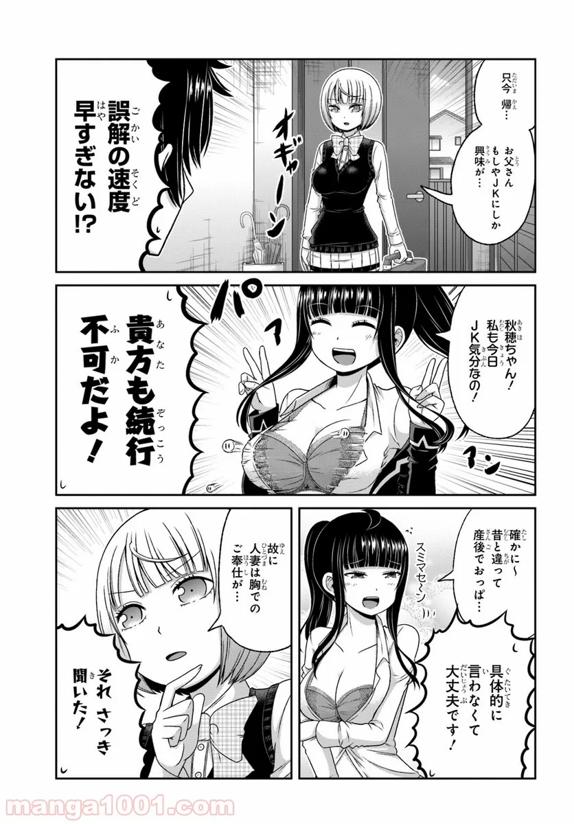 僕の彼女がマジメ過ぎる処女ビッチな件 第82話 - Page 7