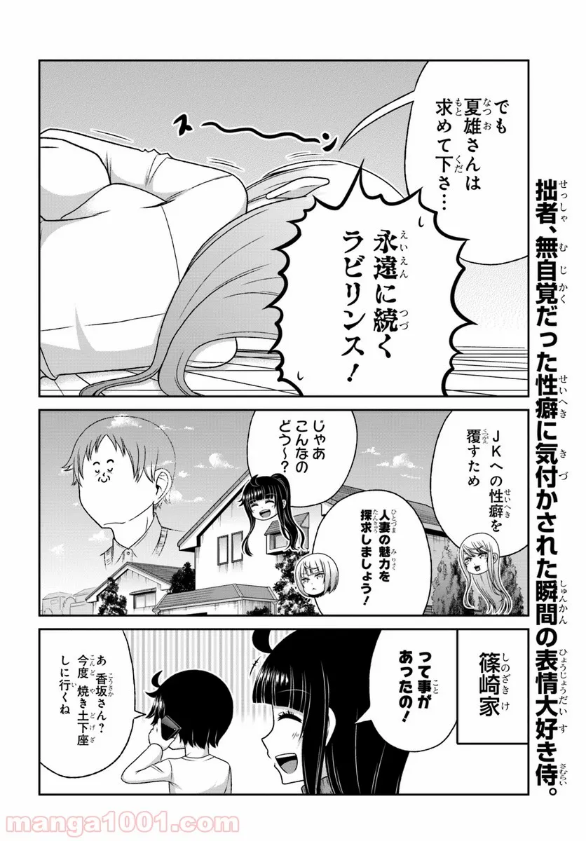 僕の彼女がマジメ過ぎる処女ビッチな件 第82話 - Page 8