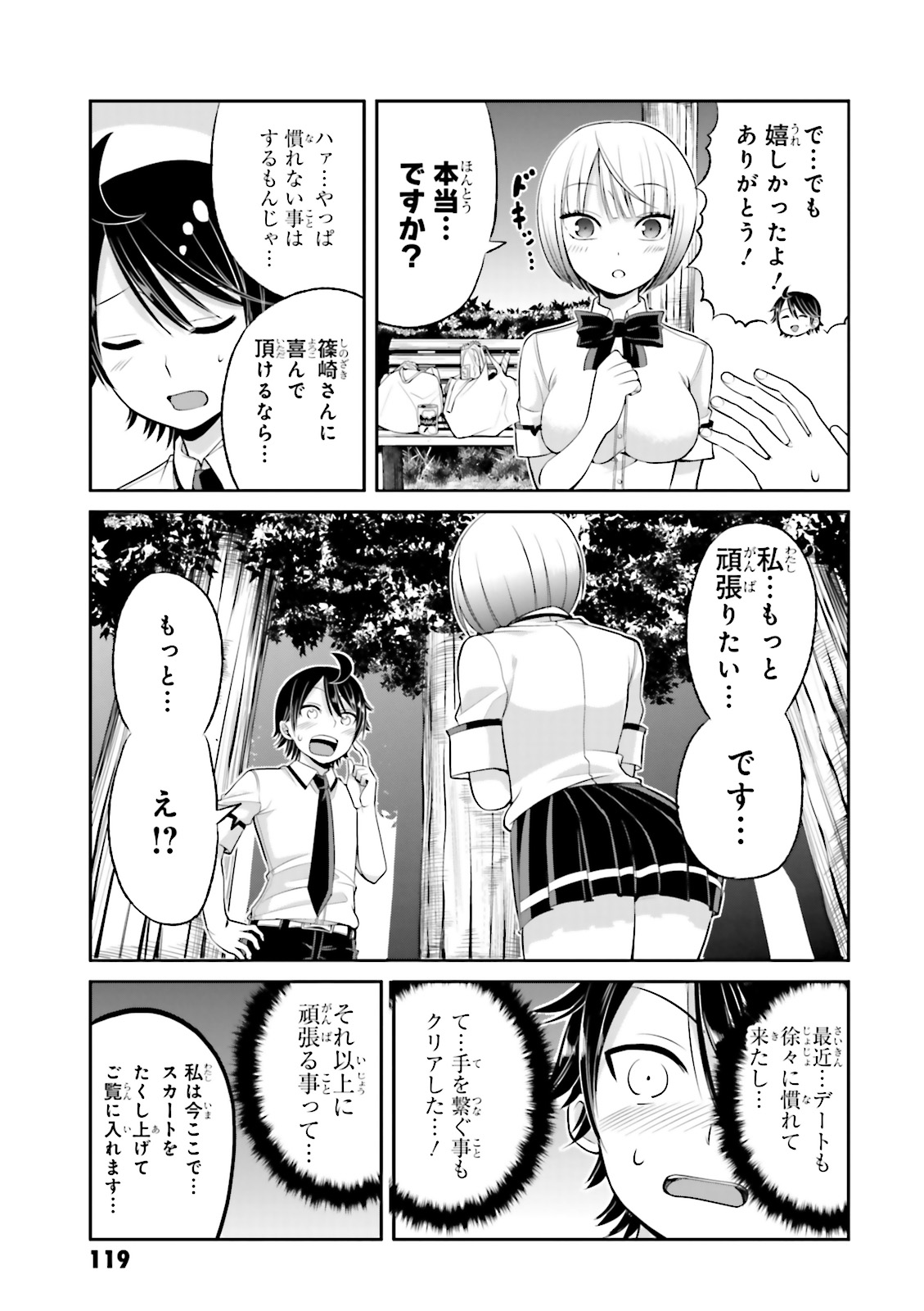 僕の彼女がマジメ過ぎる処女ビッチな件 - 第43話 - Page 7