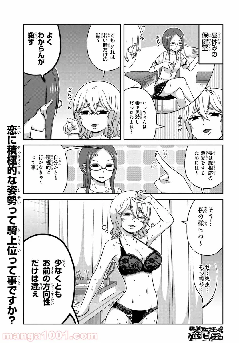 僕の彼女がマジメ過ぎる処女ビッチな件 - 第83話 - Page 1