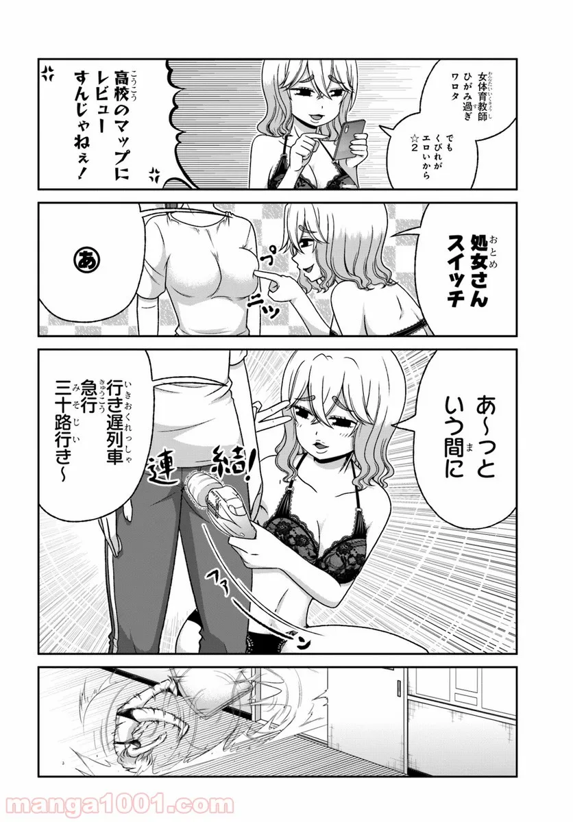 僕の彼女がマジメ過ぎる処女ビッチな件 第83話 - Page 2