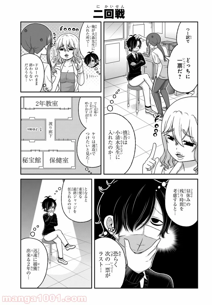 僕の彼女がマジメ過ぎる処女ビッチな件 第83話 - Page 5