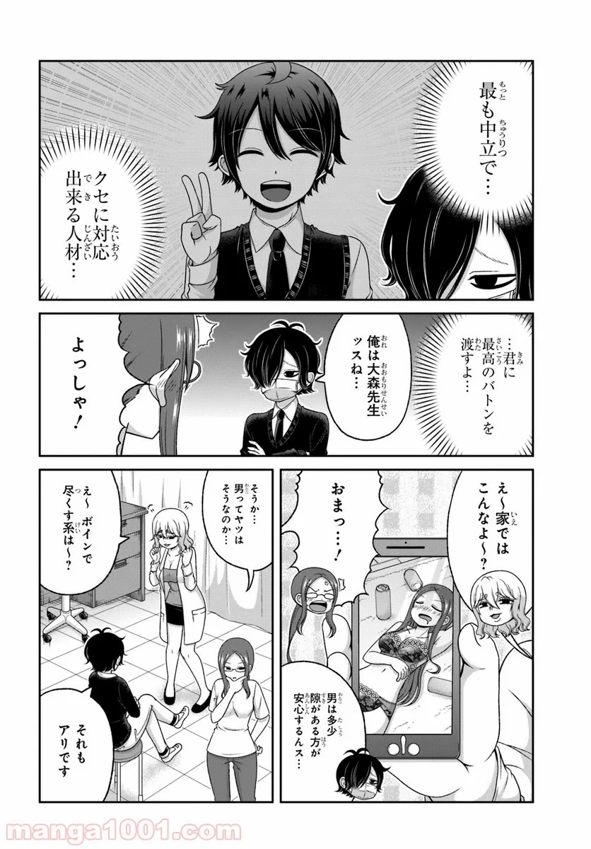 僕の彼女がマジメ過ぎる処女ビッチな件 第83話 - Page 6