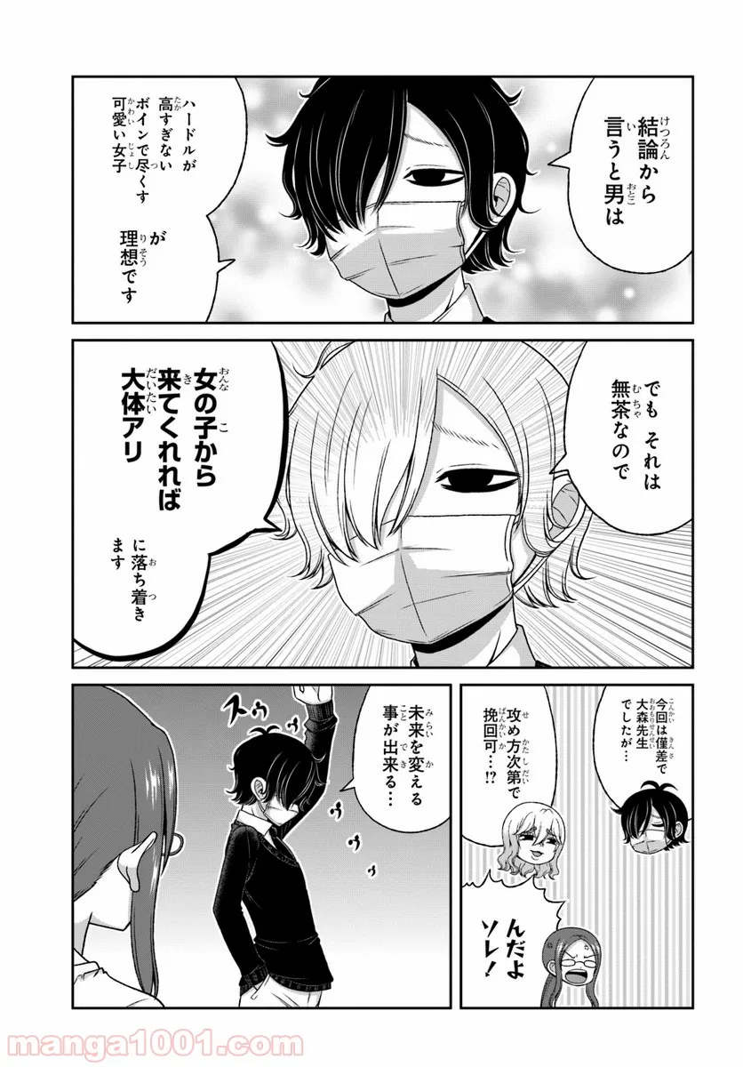 僕の彼女がマジメ過ぎる処女ビッチな件 第83話 - Page 7