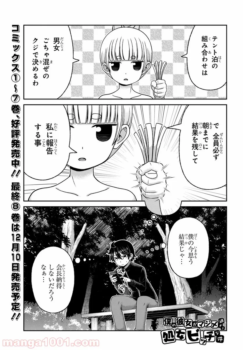 僕の彼女がマジメ過ぎる処女ビッチな件 第87話 - Page 1