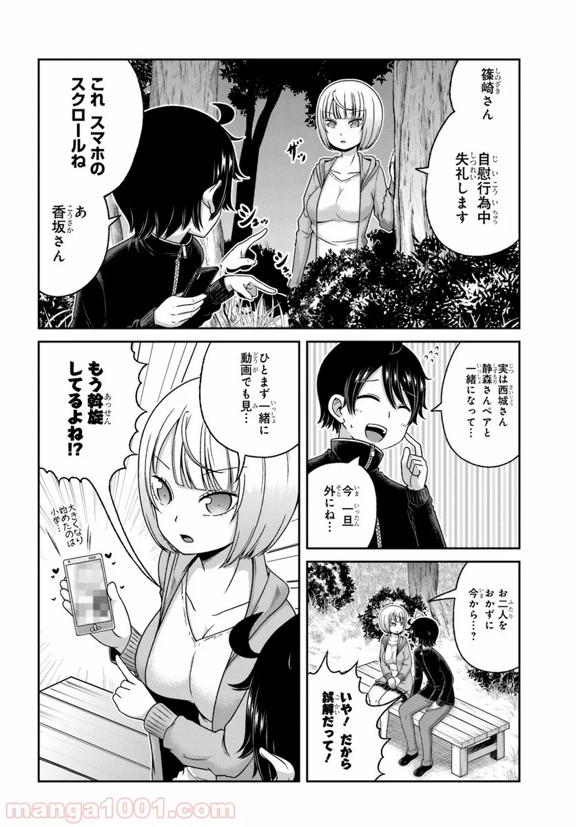 僕の彼女がマジメ過ぎる処女ビッチな件 第87話 - Page 2