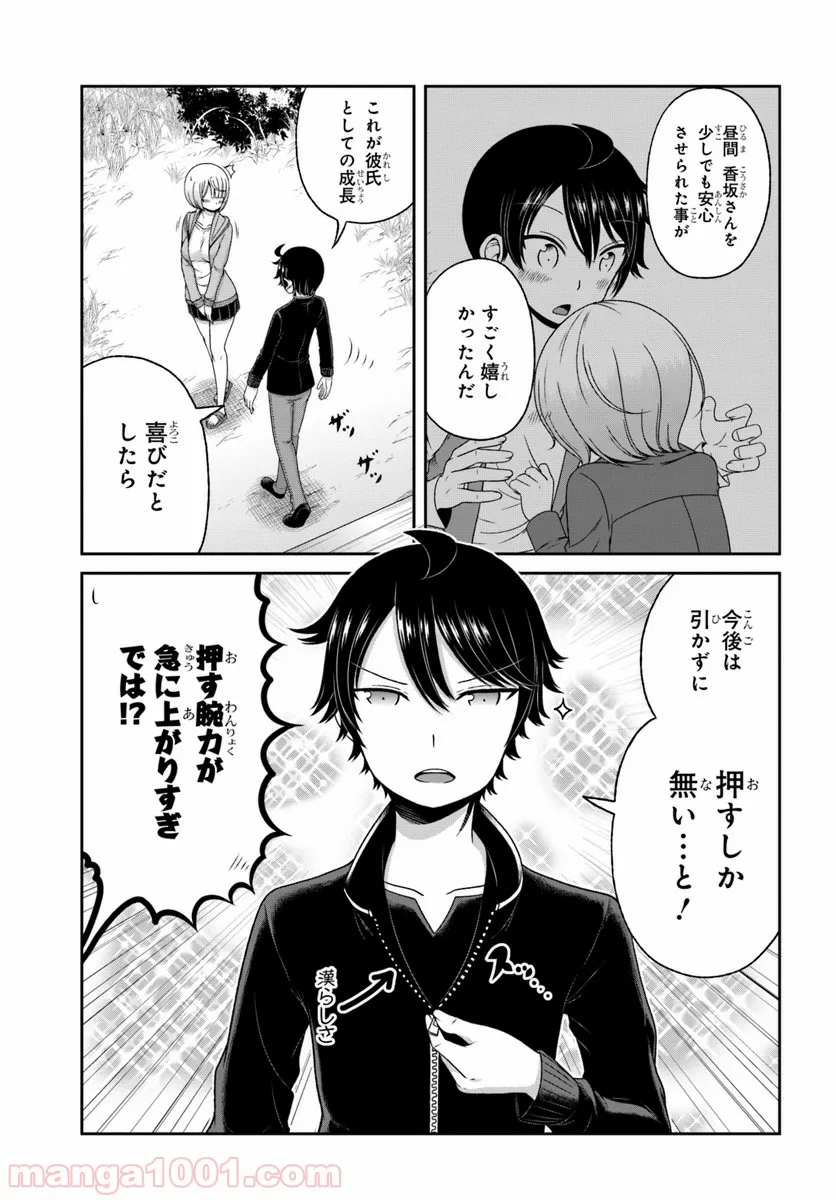 僕の彼女がマジメ過ぎる処女ビッチな件 第87話 - Page 11