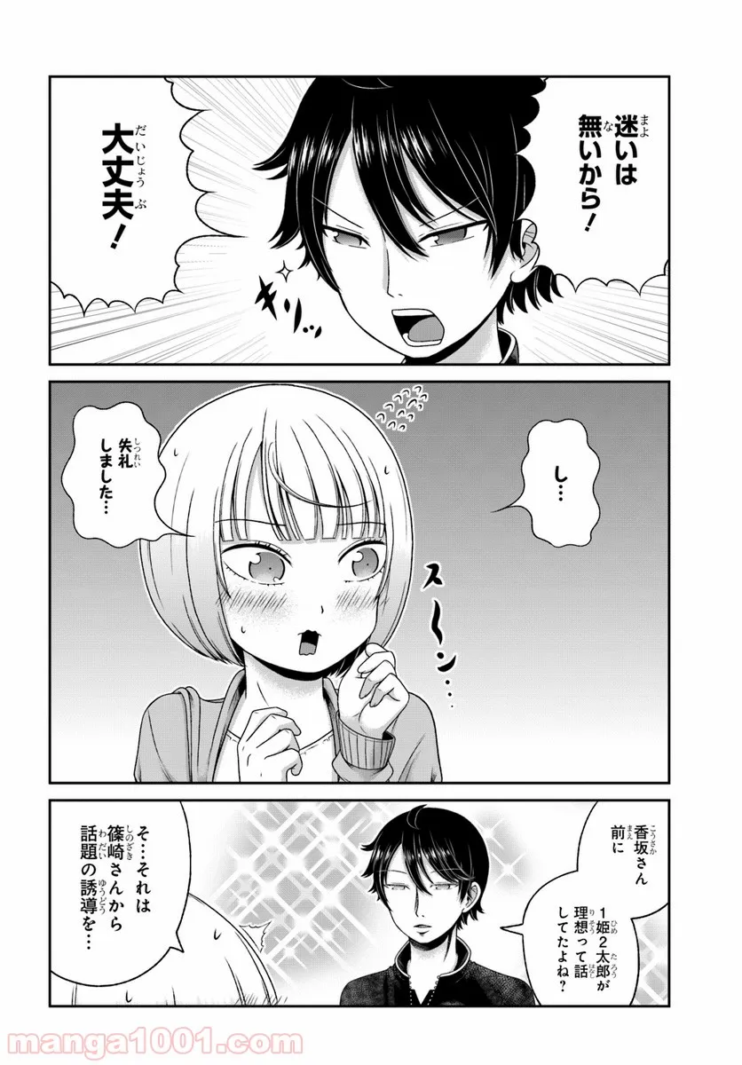 僕の彼女がマジメ過ぎる処女ビッチな件 第87話 - Page 12