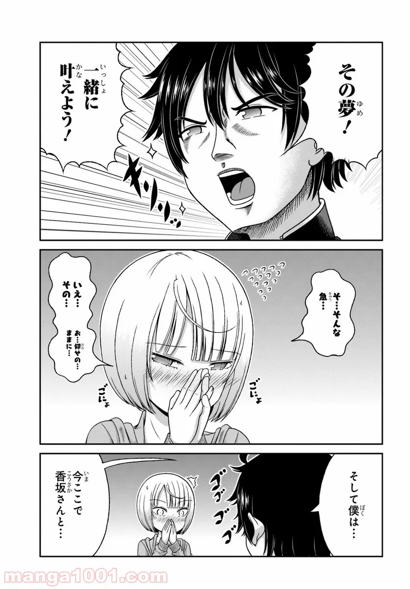 僕の彼女がマジメ過ぎる処女ビッチな件 第87話 - Page 13