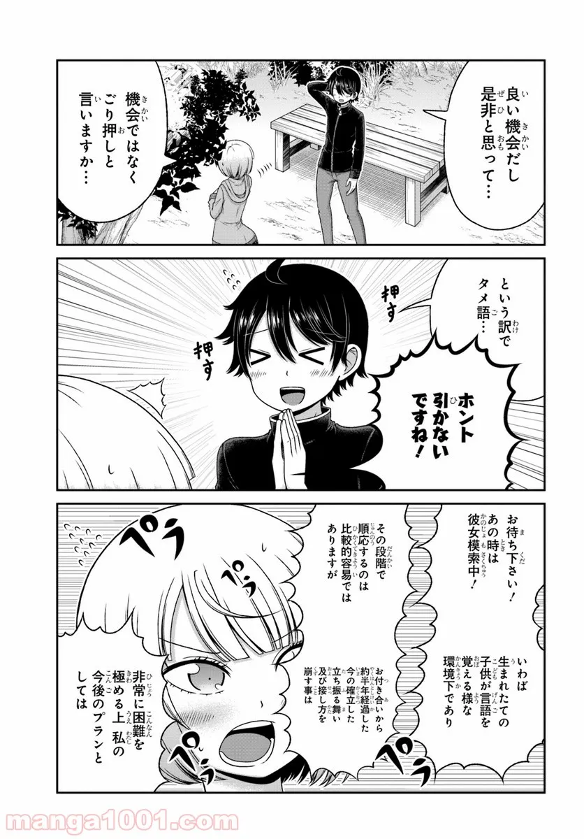 僕の彼女がマジメ過ぎる処女ビッチな件 第87話 - Page 15