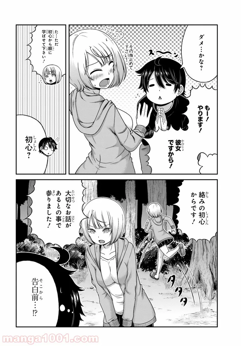 僕の彼女がマジメ過ぎる処女ビッチな件 第87話 - Page 16