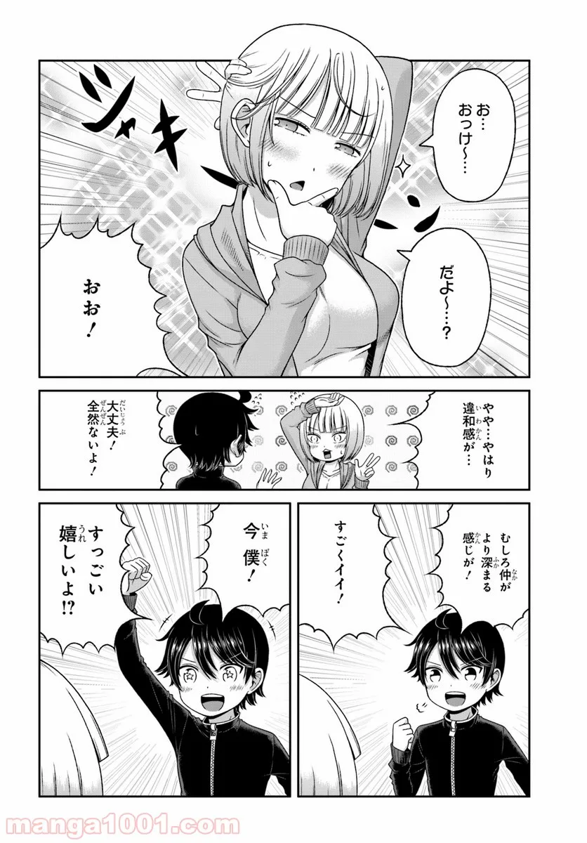 僕の彼女がマジメ過ぎる処女ビッチな件 第87話 - Page 17