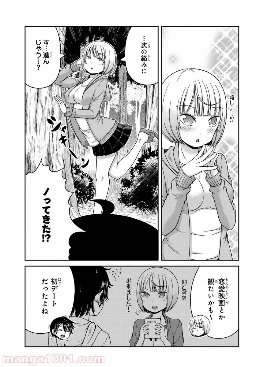 僕の彼女がマジメ過ぎる処女ビッチな件 第87話 - Page 18