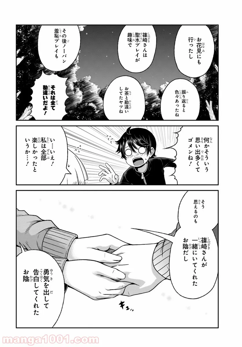 僕の彼女がマジメ過ぎる処女ビッチな件 第87話 - Page 19