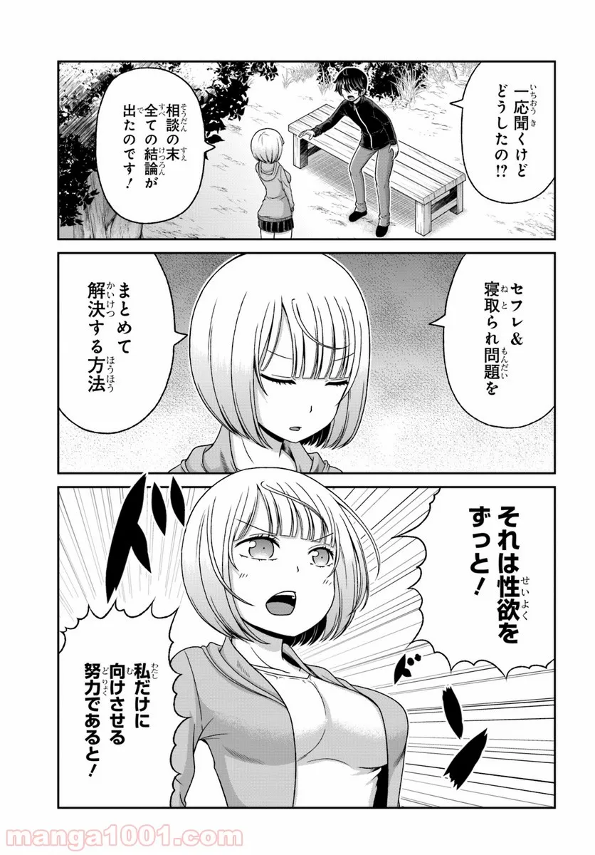 僕の彼女がマジメ過ぎる処女ビッチな件 第87話 - Page 3