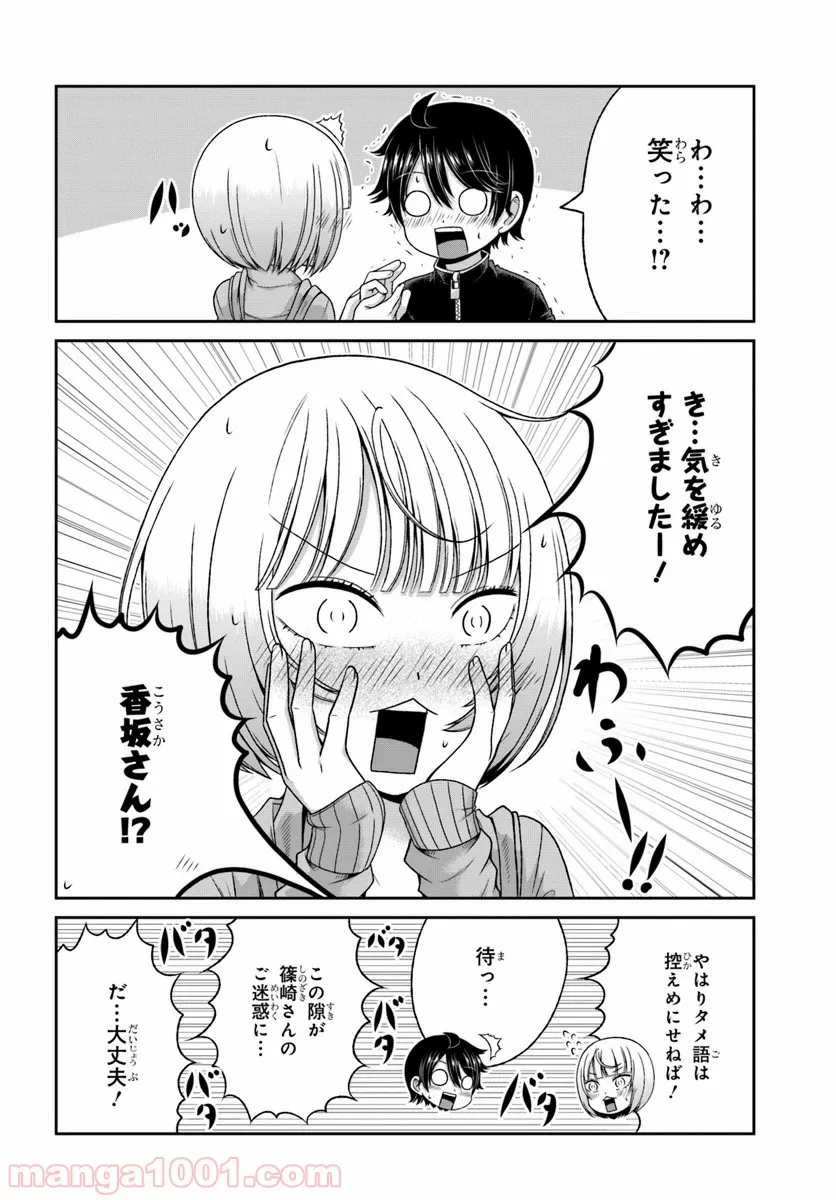 僕の彼女がマジメ過ぎる処女ビッチな件 第87話 - Page 21