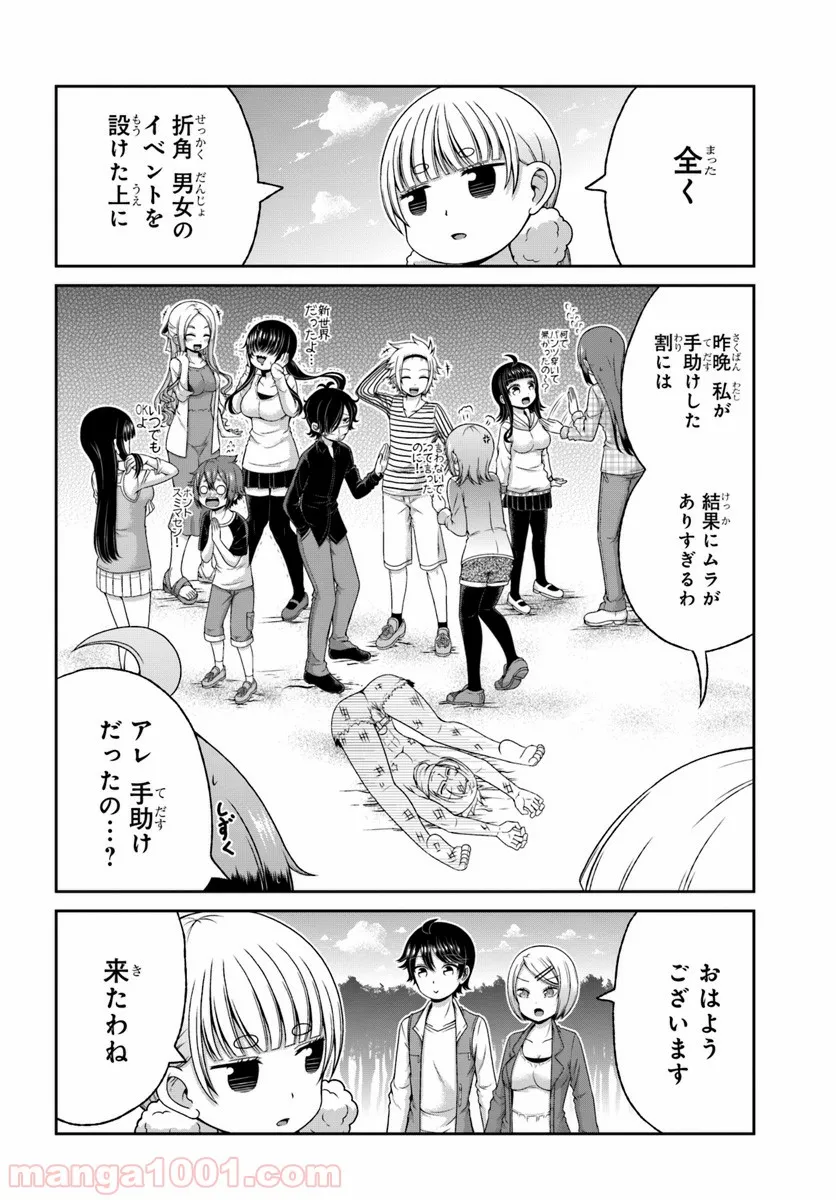 僕の彼女がマジメ過ぎる処女ビッチな件 第87話 - Page 23