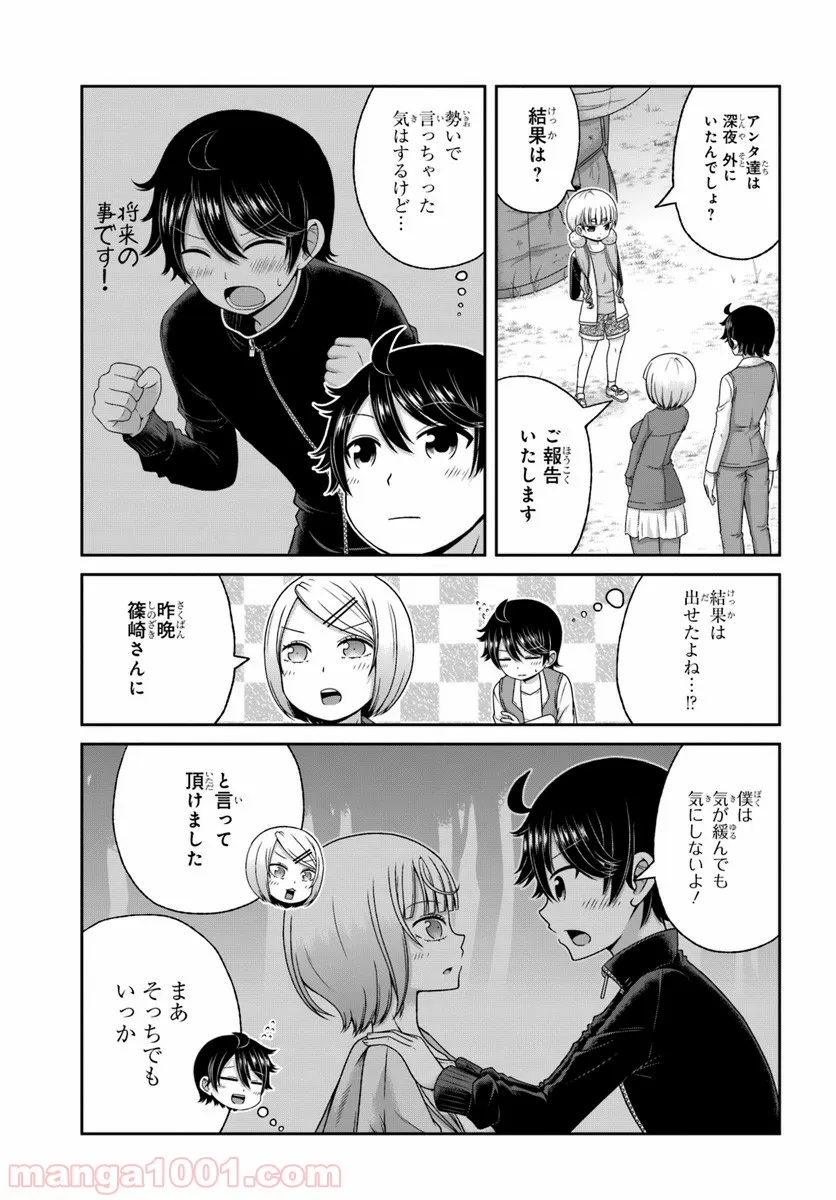 僕の彼女がマジメ過ぎる処女ビッチな件 第87話 - Page 24