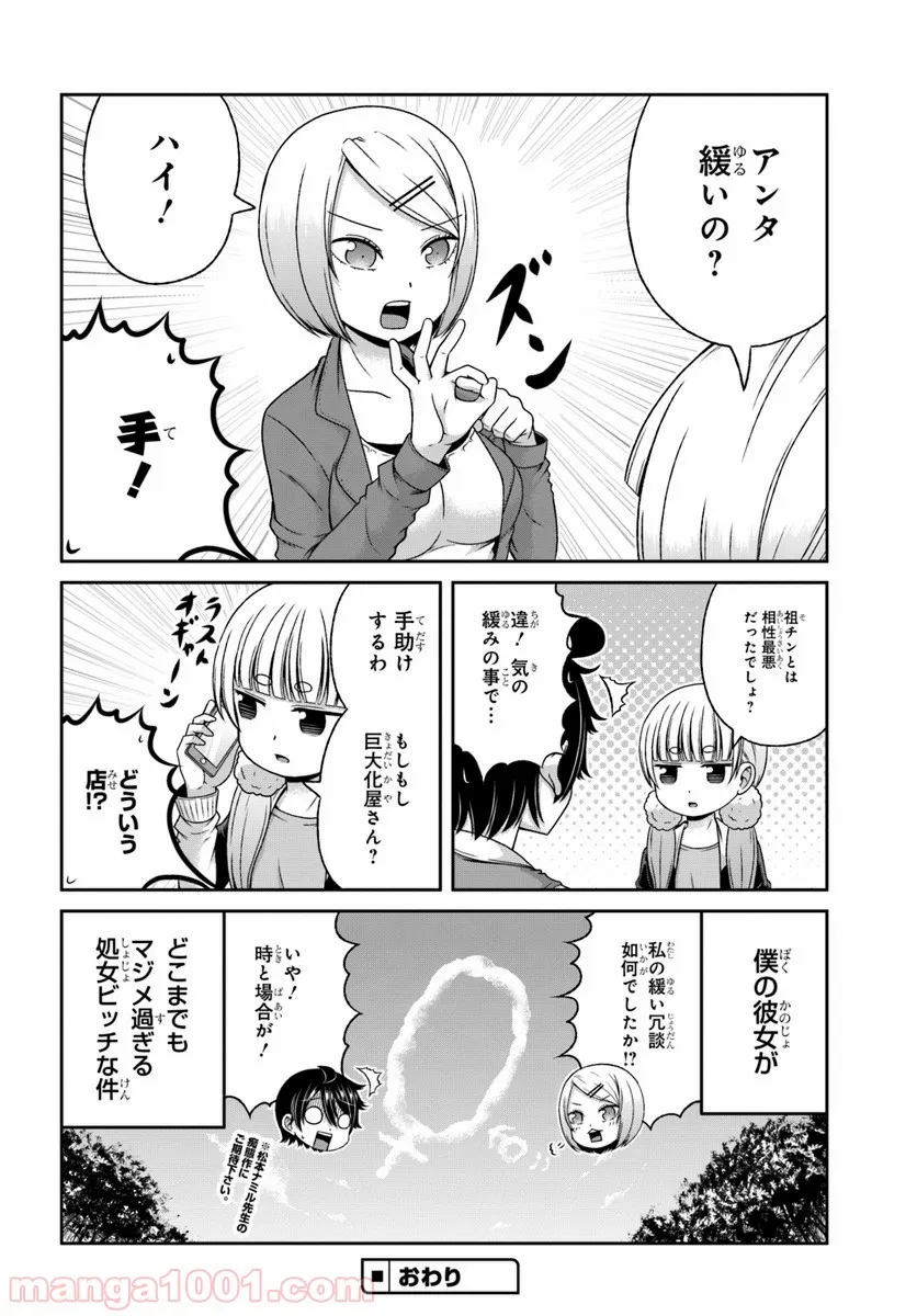 僕の彼女がマジメ過ぎる処女ビッチな件 第87話 - Page 25