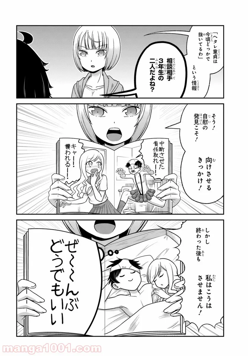 僕の彼女がマジメ過ぎる処女ビッチな件 第87話 - Page 4