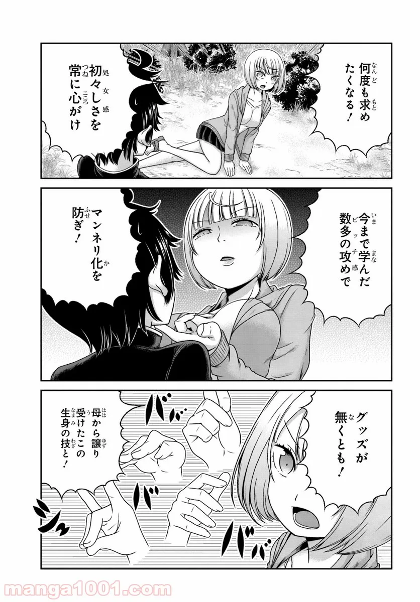 僕の彼女がマジメ過ぎる処女ビッチな件 第87話 - Page 5